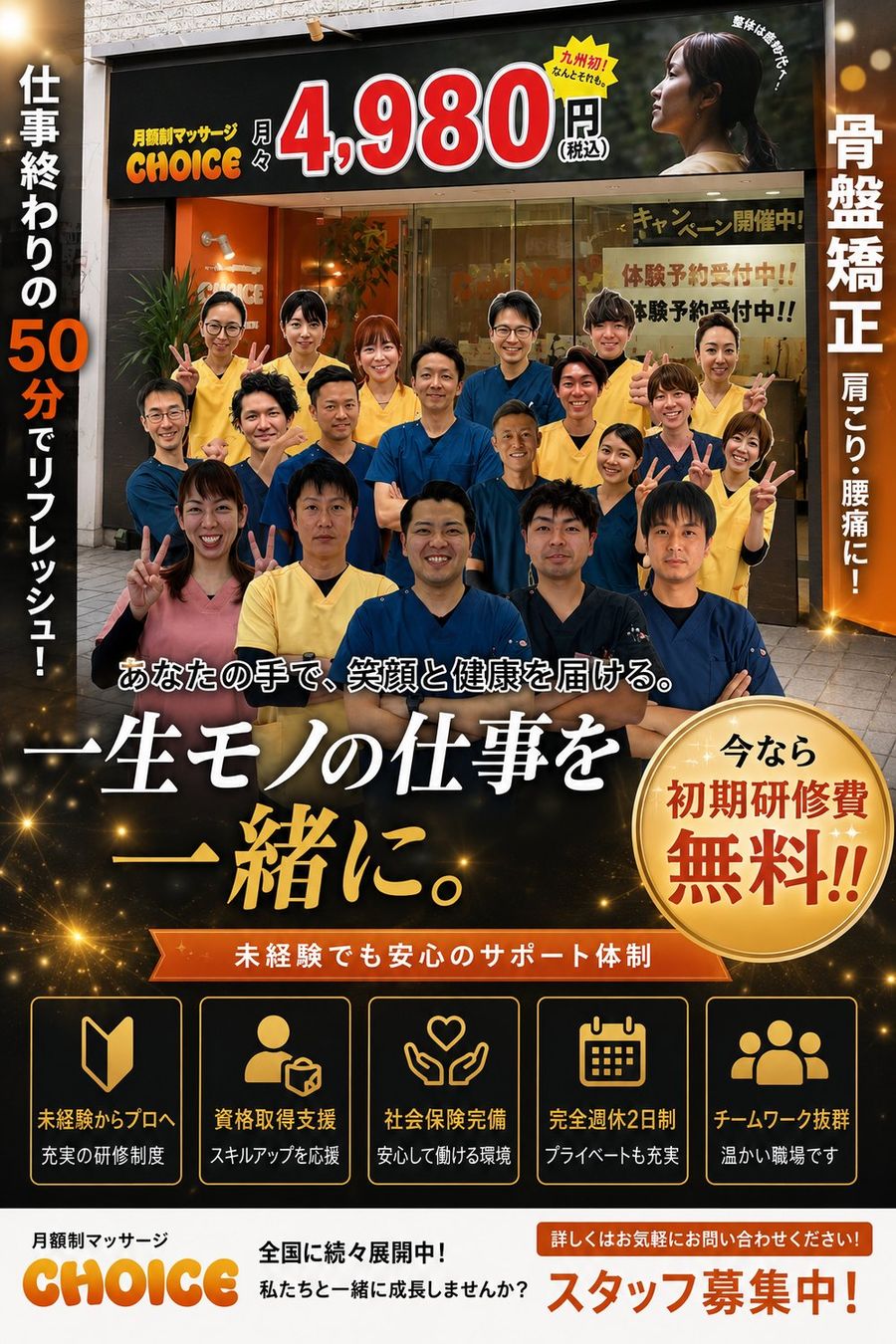 月額制マッサージ CHOICE スタッフ募集｜一生モノの仕事を一緒に。