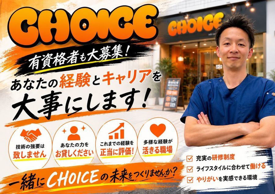 有資格者も大募集！あなたの経験とキャリアを大事にします